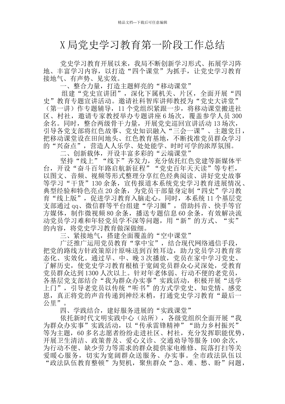 X局党史学习教育第一阶段工作总结_第1页