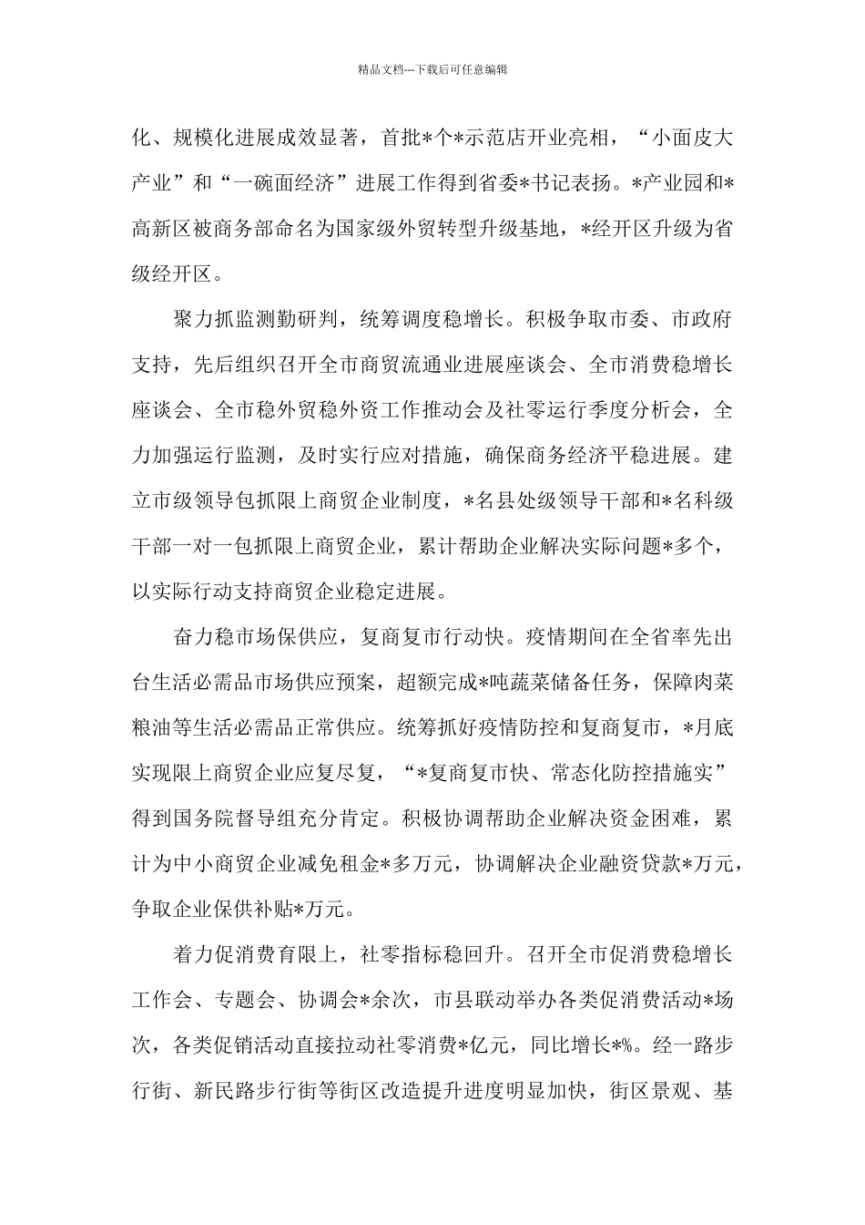 X市商务局党组书记在全市2024年商务工作会上的报告_第2页