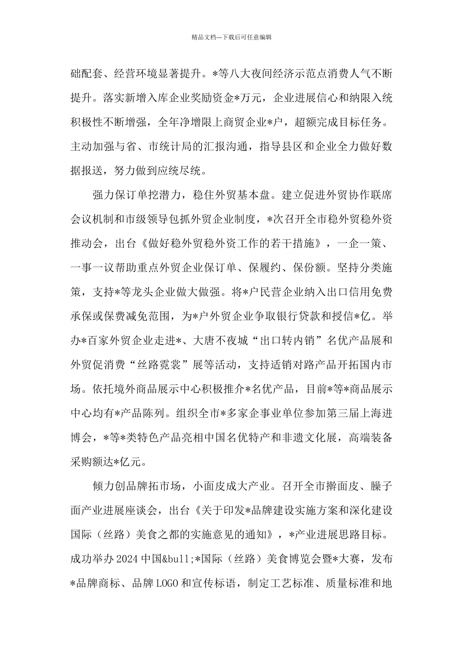 X市商务局党组书记在全市2024年商务工作会上的报告_第3页