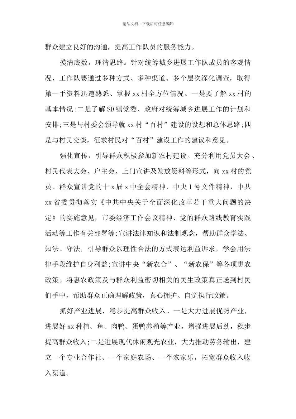 X市政府2024年驻村工作队工作计划_第2页