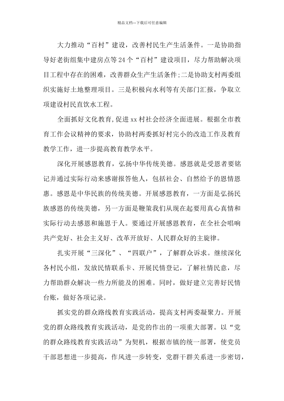 X市政府2024年驻村工作队工作计划_第3页