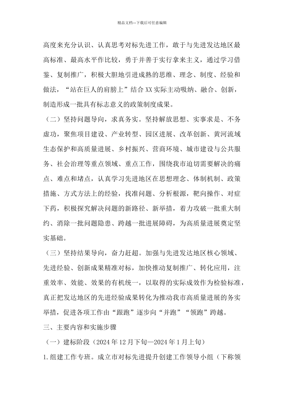 X市对标先进提升创建工作实施方案_第2页