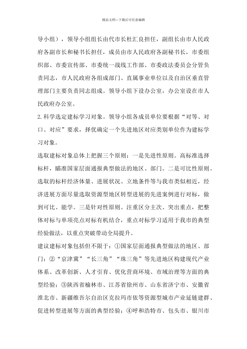 X市对标先进提升创建工作实施方案_第3页