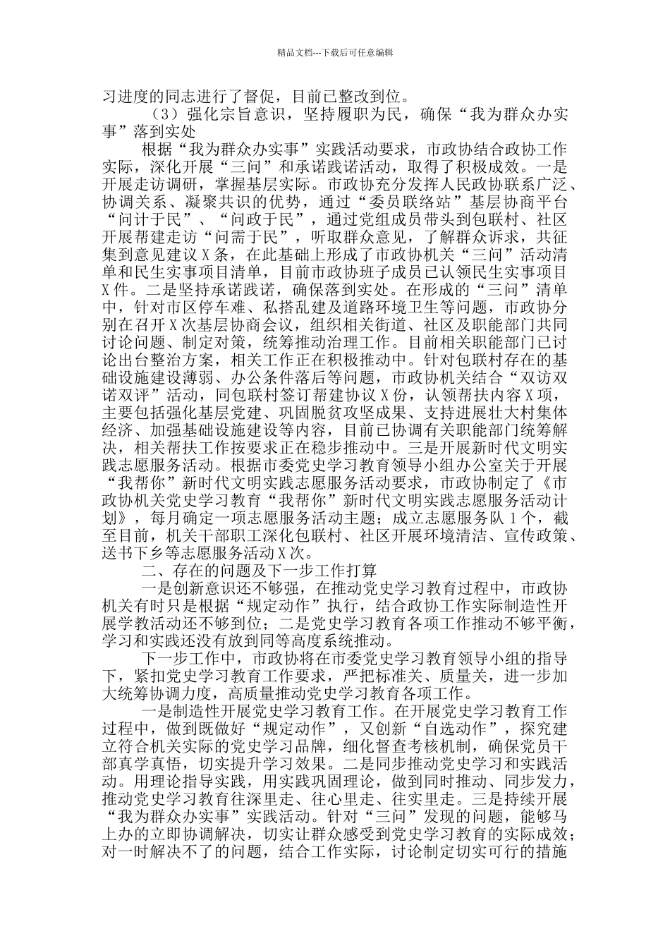 X市政协党史学习教育阶段性工作总结_第2页