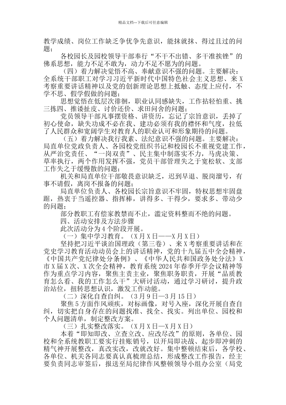X市教育系统“强作风、抓落实、促品质”思想纪律作风整顿活动实施方案_第2页