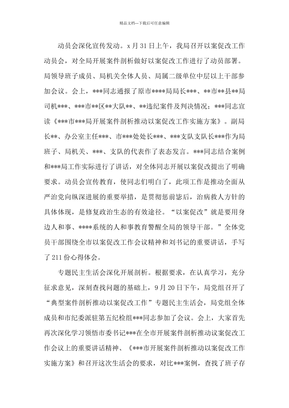 X局以案促改工作汇报_第2页