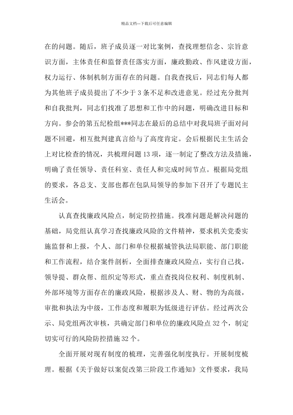 X局以案促改工作汇报_第3页