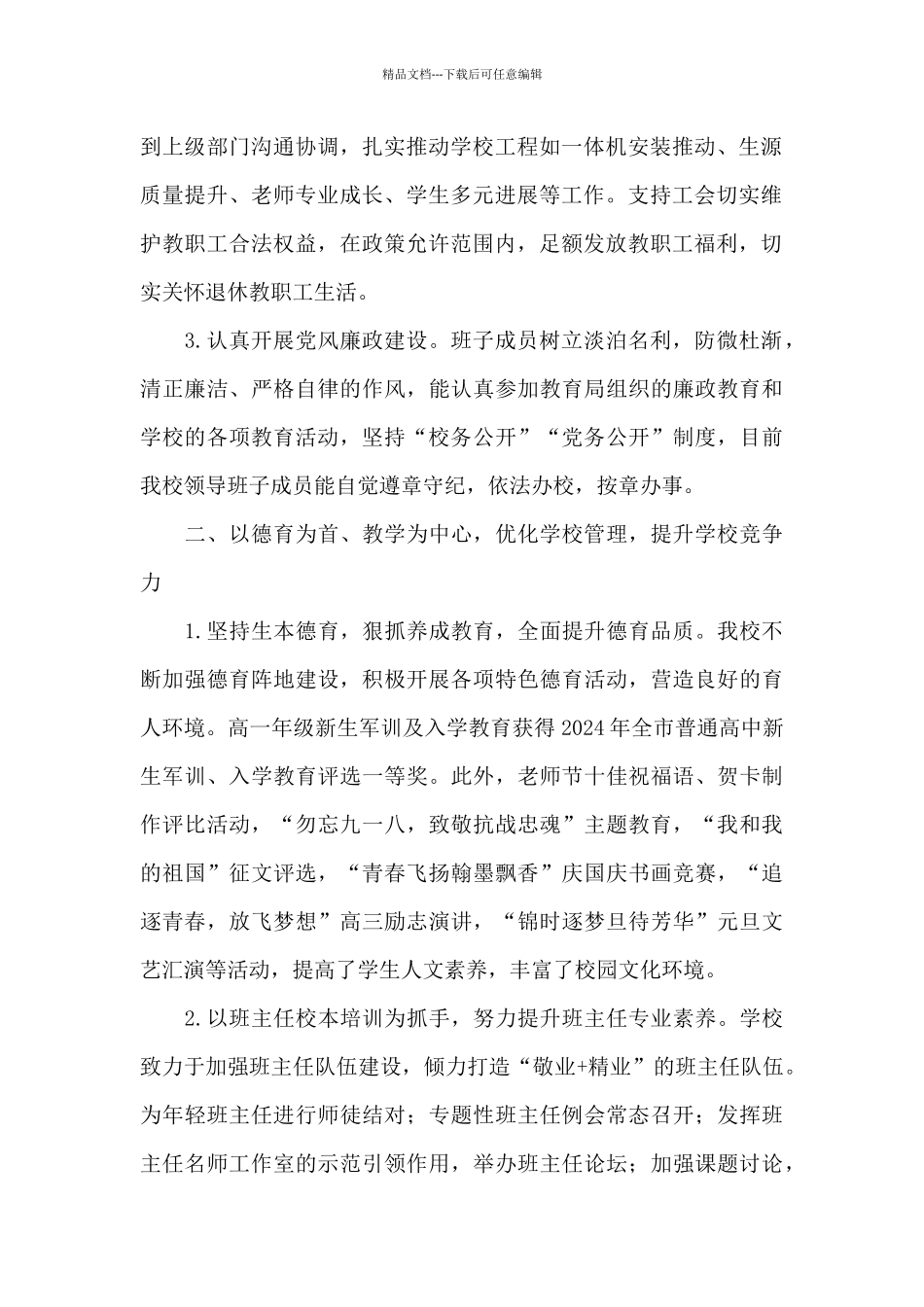 X市第二中学领导班子2024年度述职报告_第2页