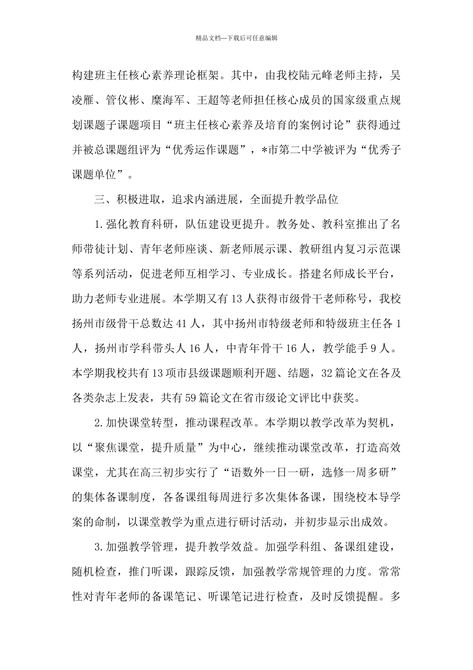 X市第二中学领导班子2024年度述职报告_第3页