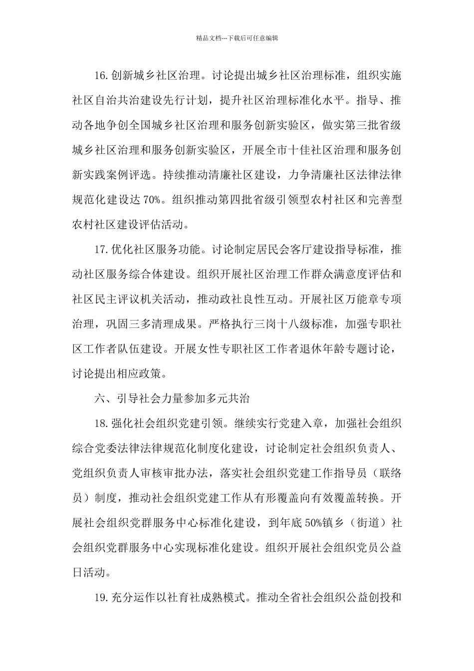 X市民政局工作要点2024年_第2页