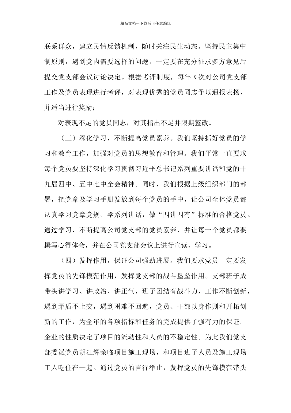 X建筑公司党支部书记抓基层党建工作述职报告_第2页