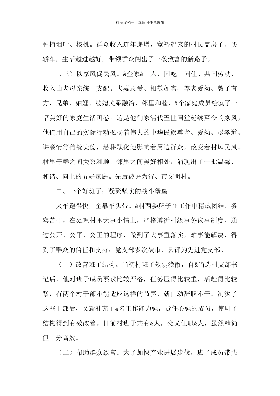 X村2024年先进村支部事迹材料_第3页