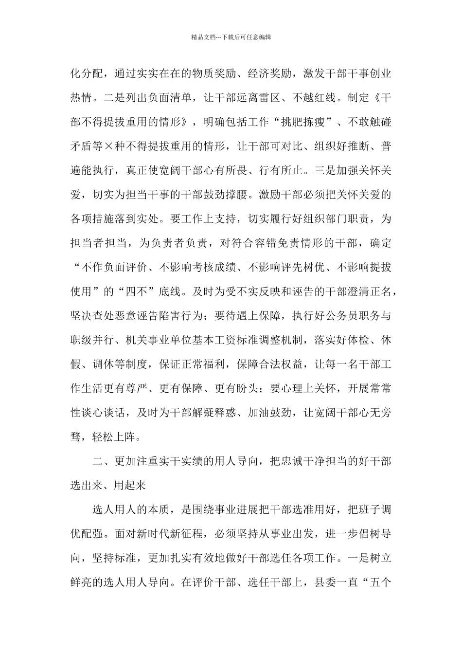 X组织部长在县委务虚会上的发言_第3页