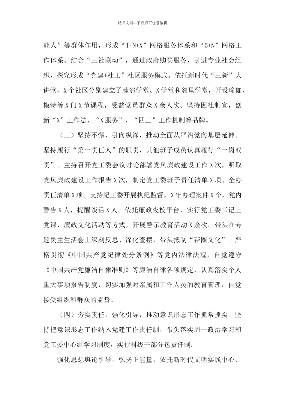 X街道党工委书记2024_第2页