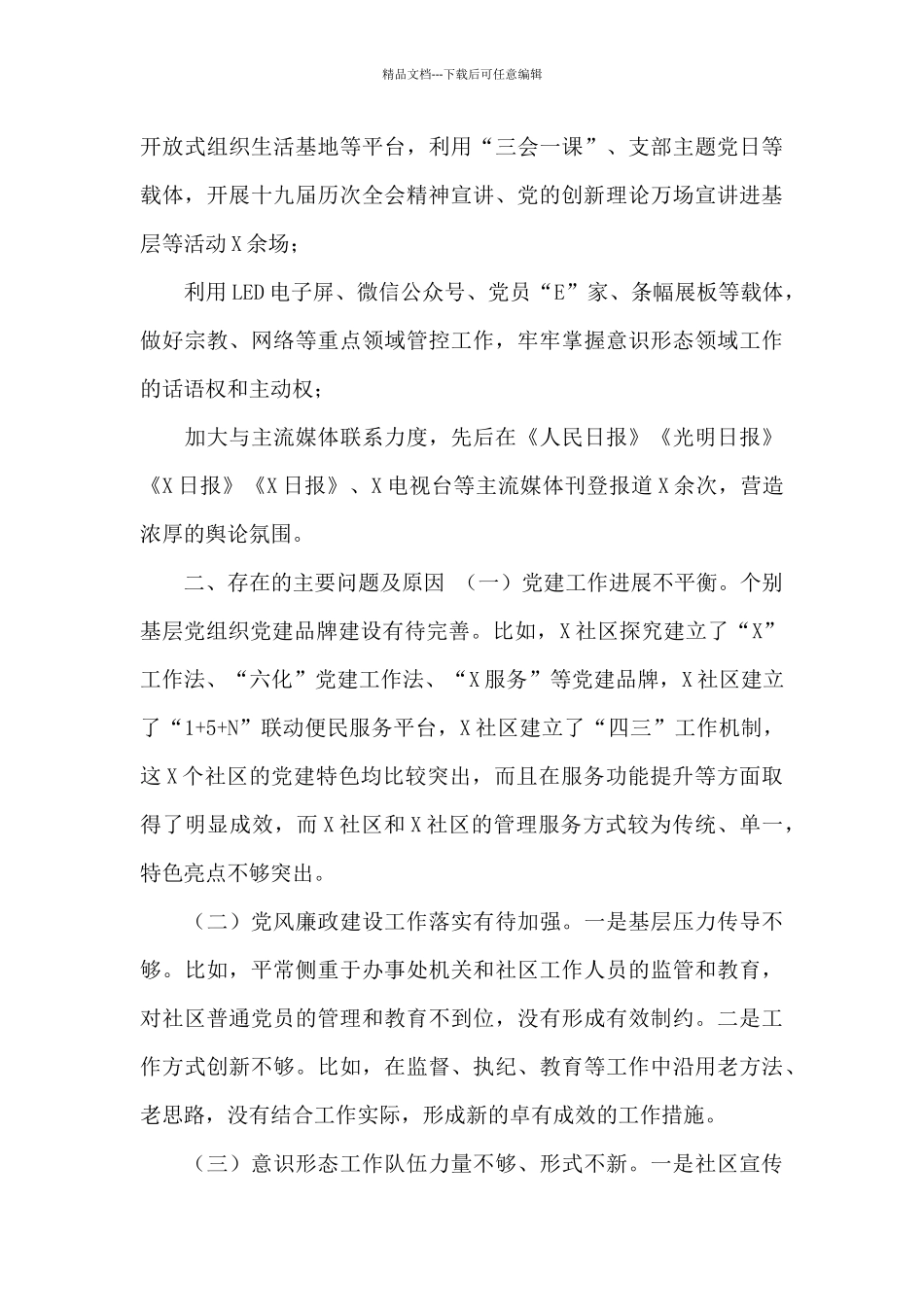 X街道党工委书记2024_第3页