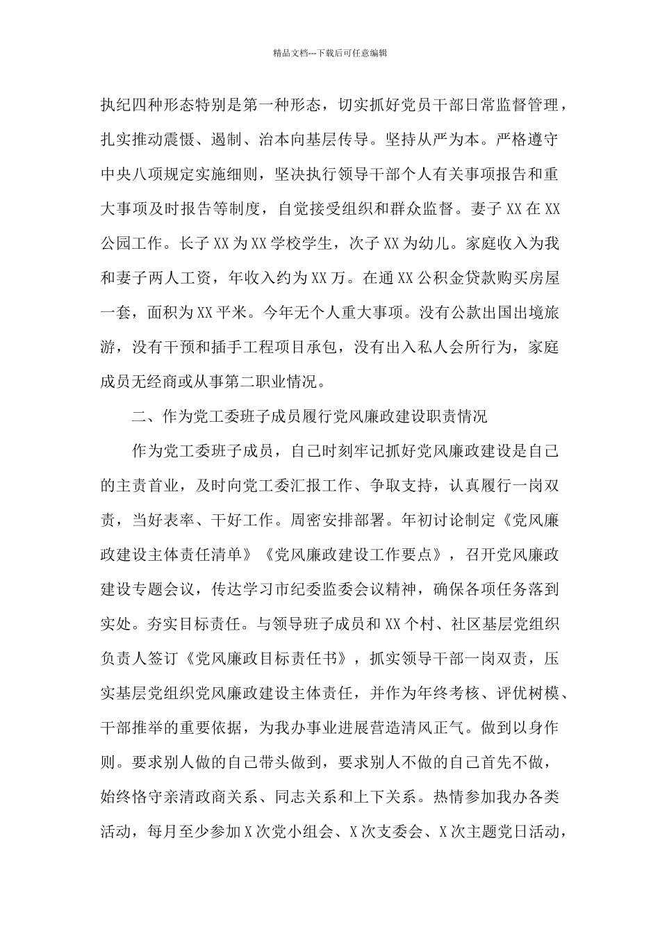 X街道2024年纪工委书记述廉述责报告写作_第2页