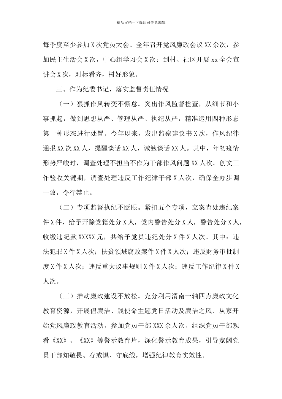 X街道2024年纪工委书记述廉述责报告写作_第3页