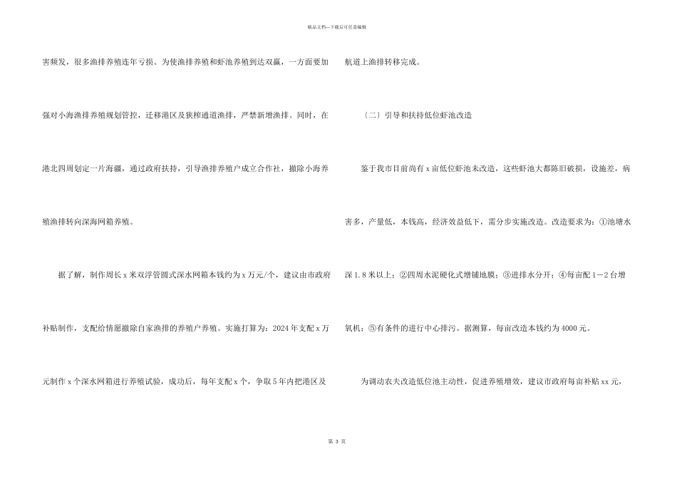 x市海水养殖业发展问题调查报告_第3页