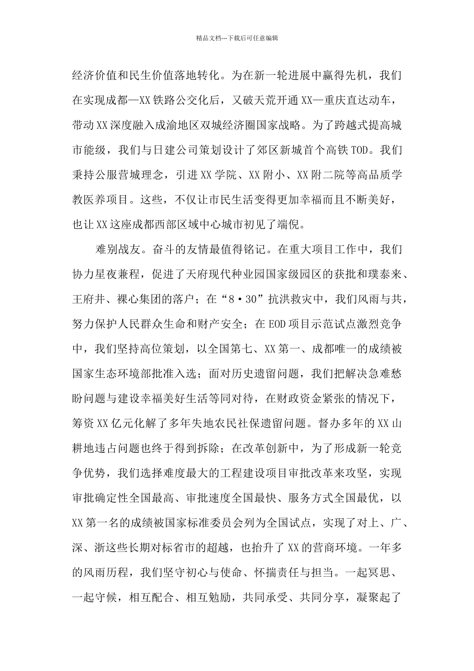 X市领导干部大会上的讲话_第2页