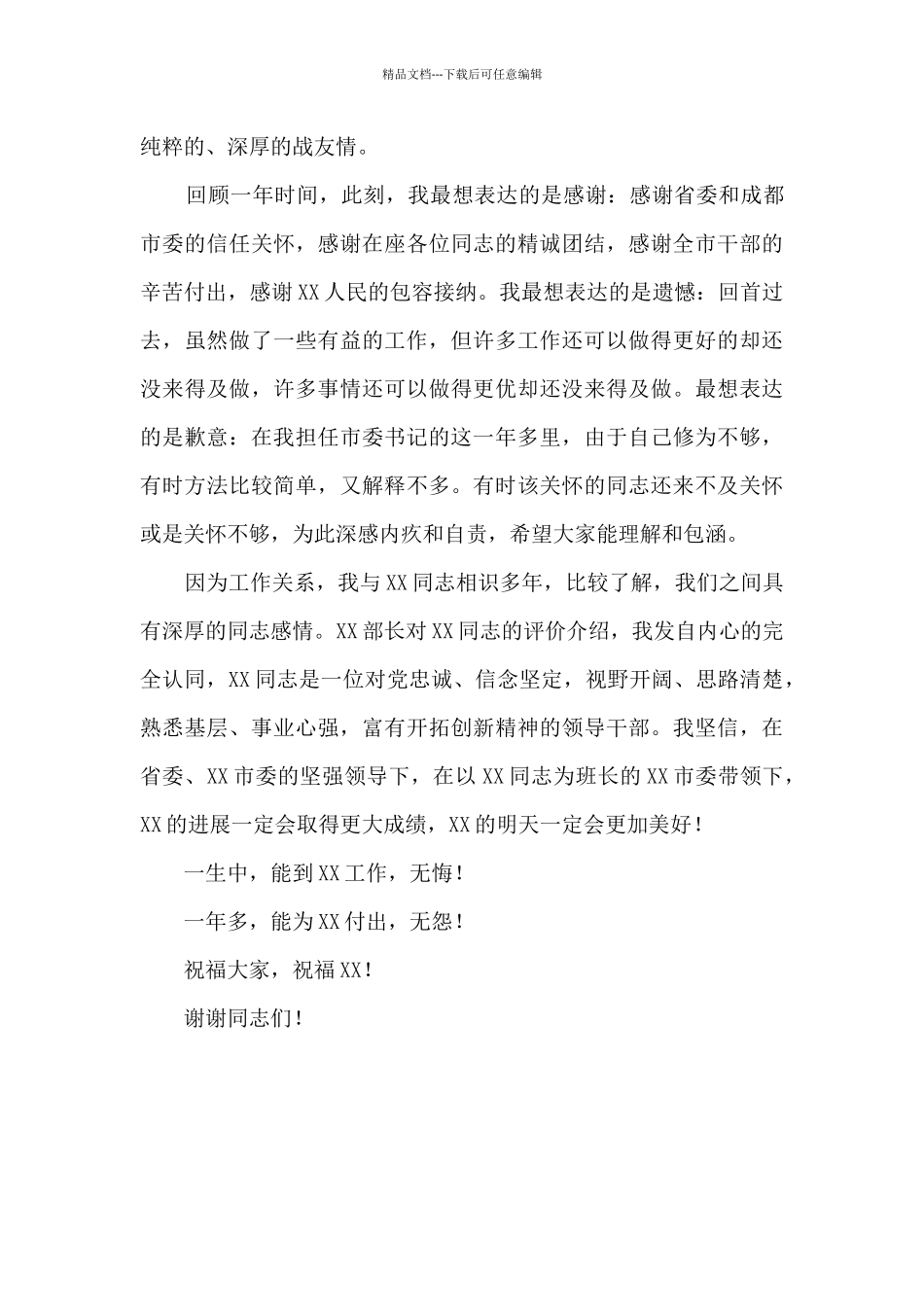 X市领导干部大会上的讲话_第3页