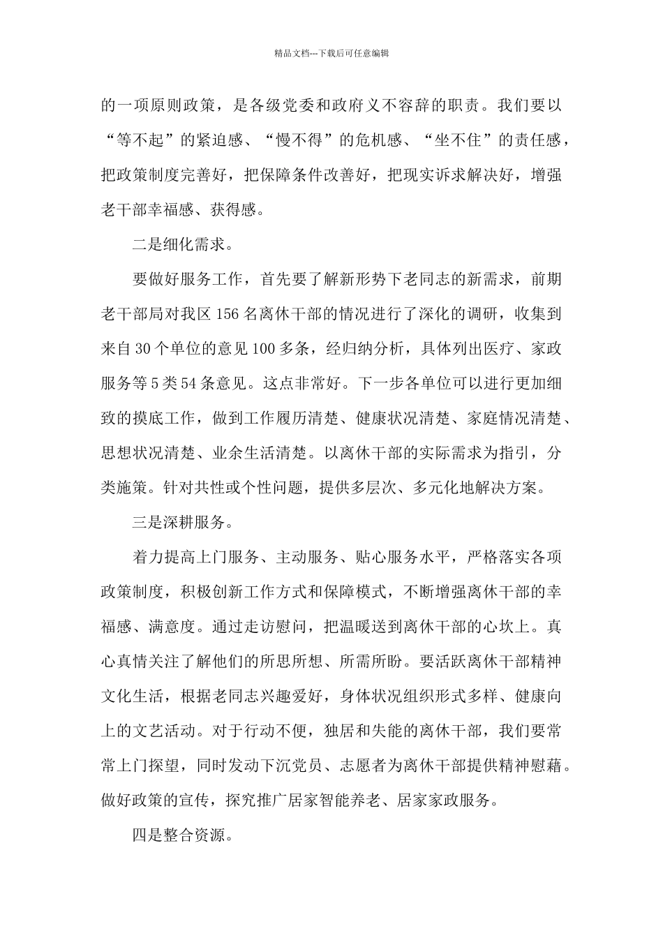 X部长在2024年签约仪式上的讲话_第2页