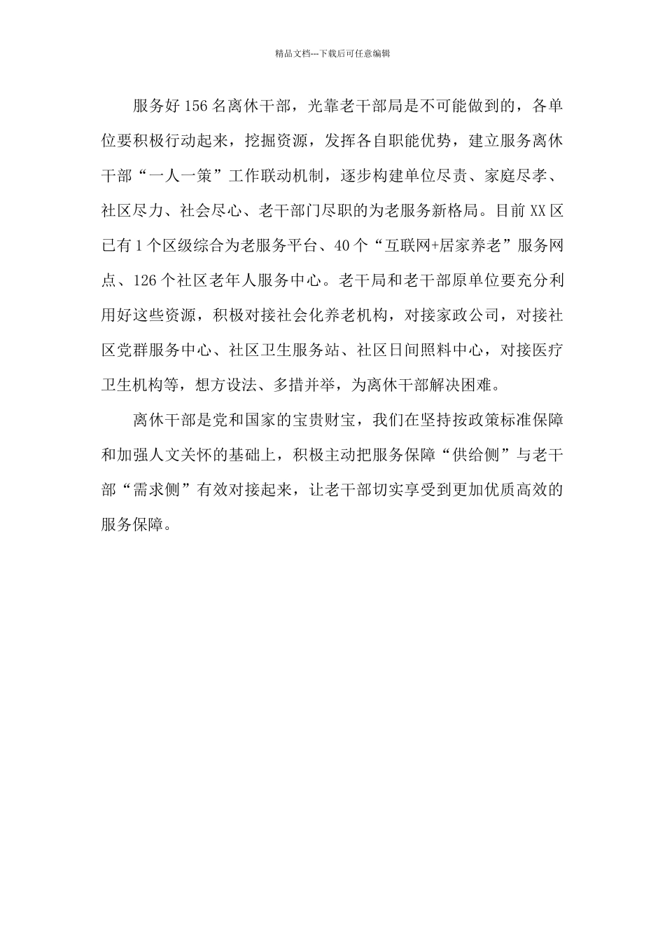 X部长在2024年签约仪式上的讲话_第3页