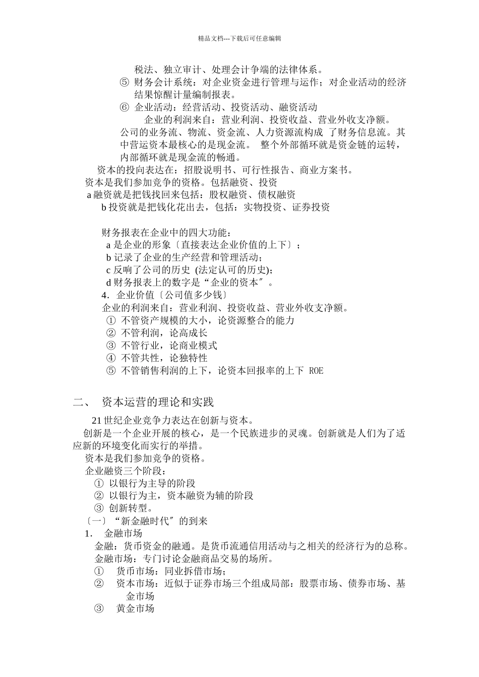 X资本运营与公司理财_第2页