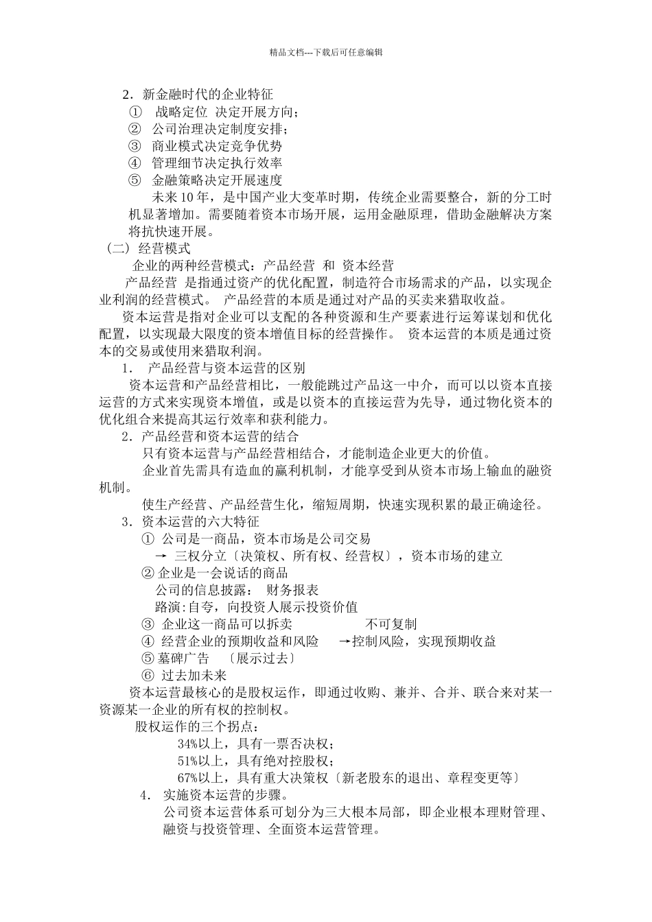 X资本运营与公司理财_第3页