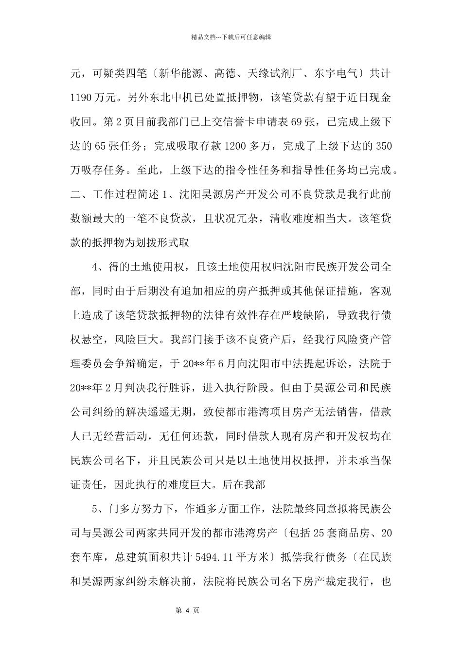 x银行x支行资产管理部经理述职报告_第2页