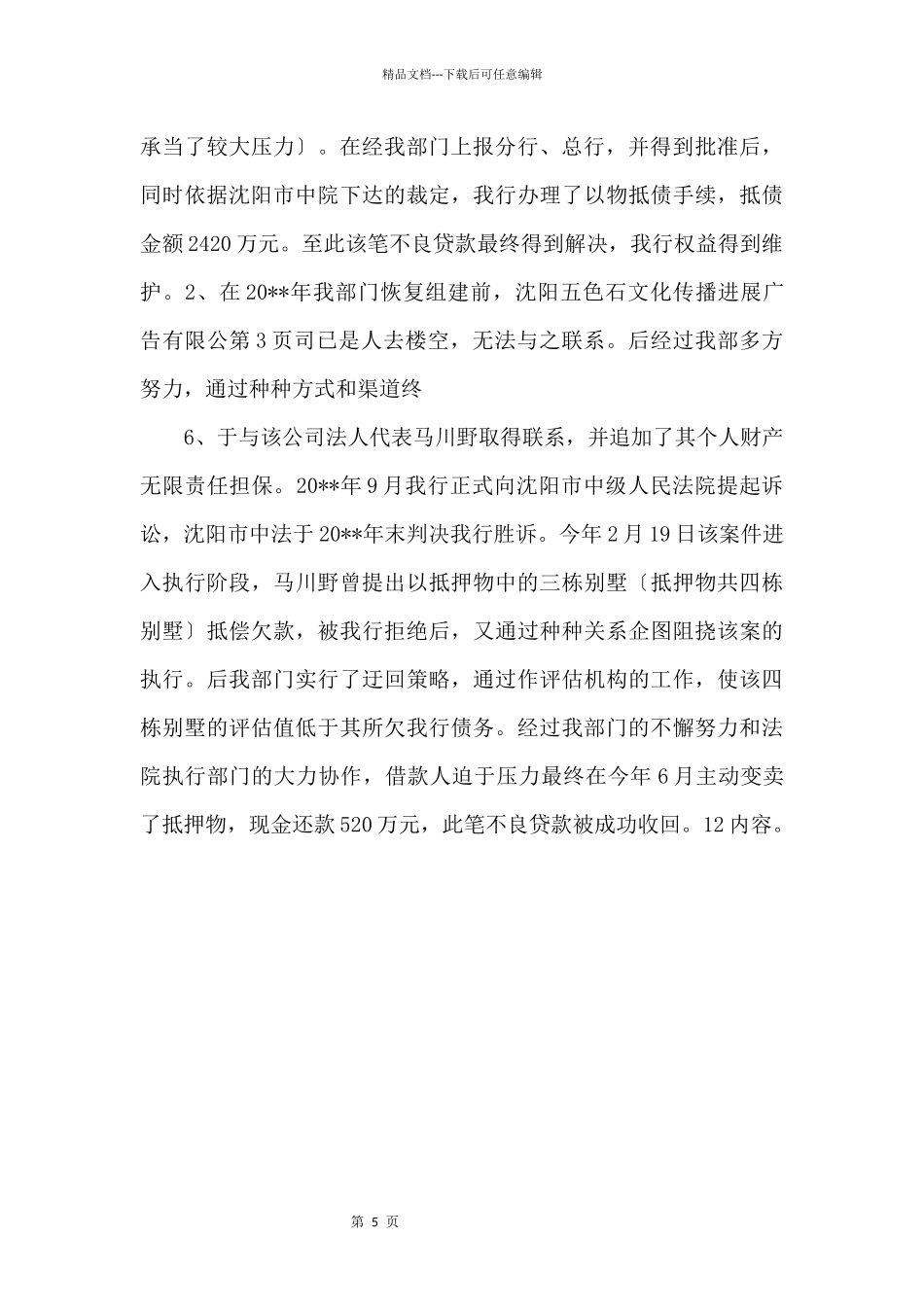 x银行x支行资产管理部经理述职报告_第3页