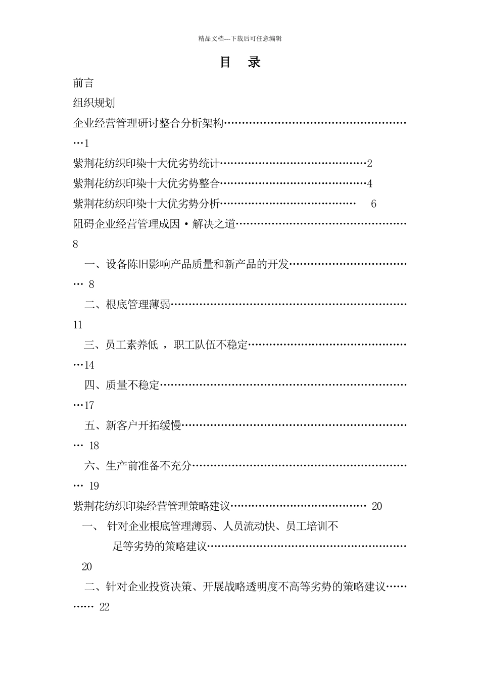 x销售备战营整合分析报告_第2页