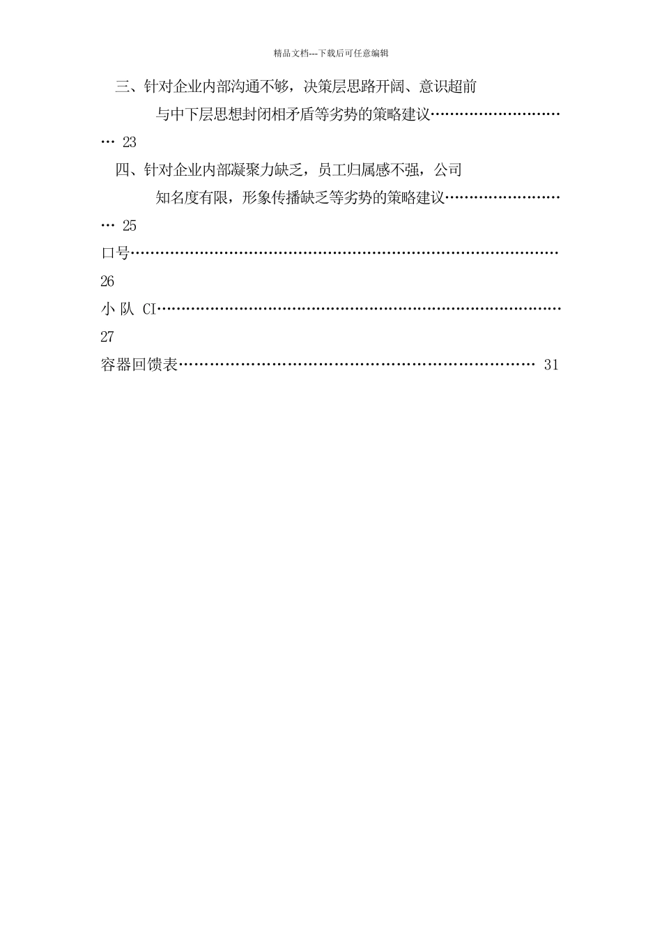 x销售备战营整合分析报告_第3页