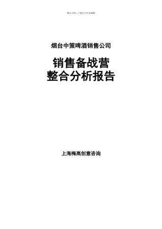 x销售备战营整合分析报告