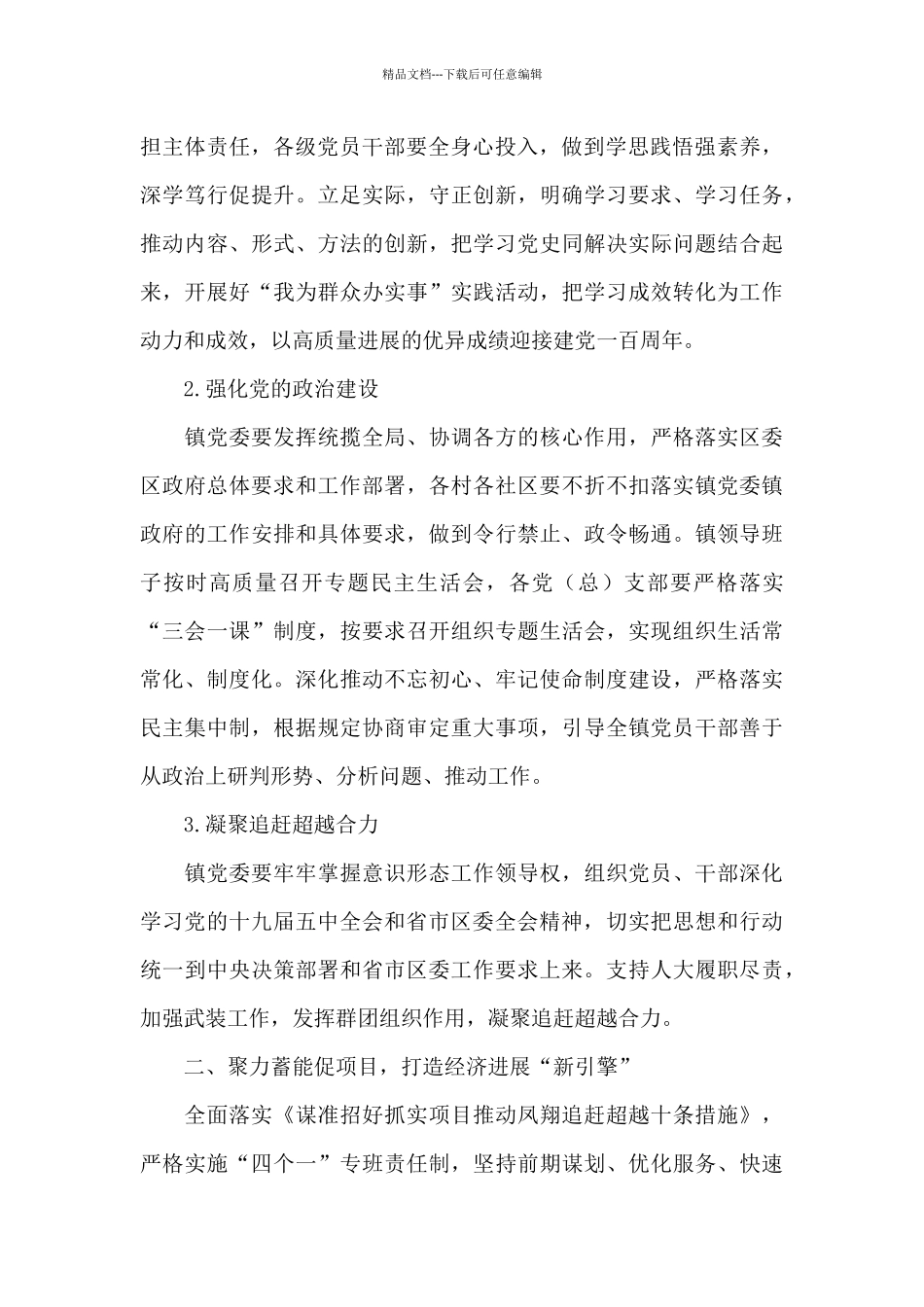 x镇2024年工作重点_第2页