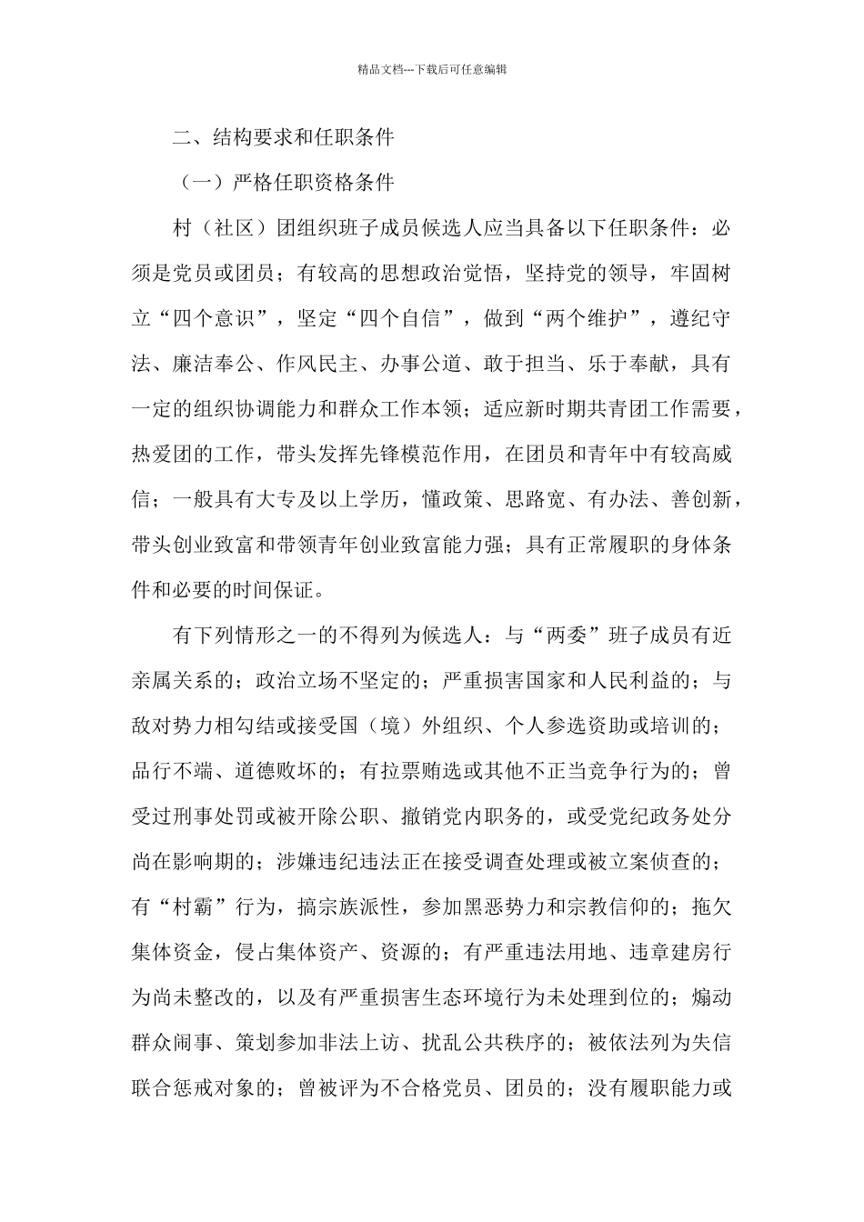 X村团组织2024年换届工作实施方案_第2页