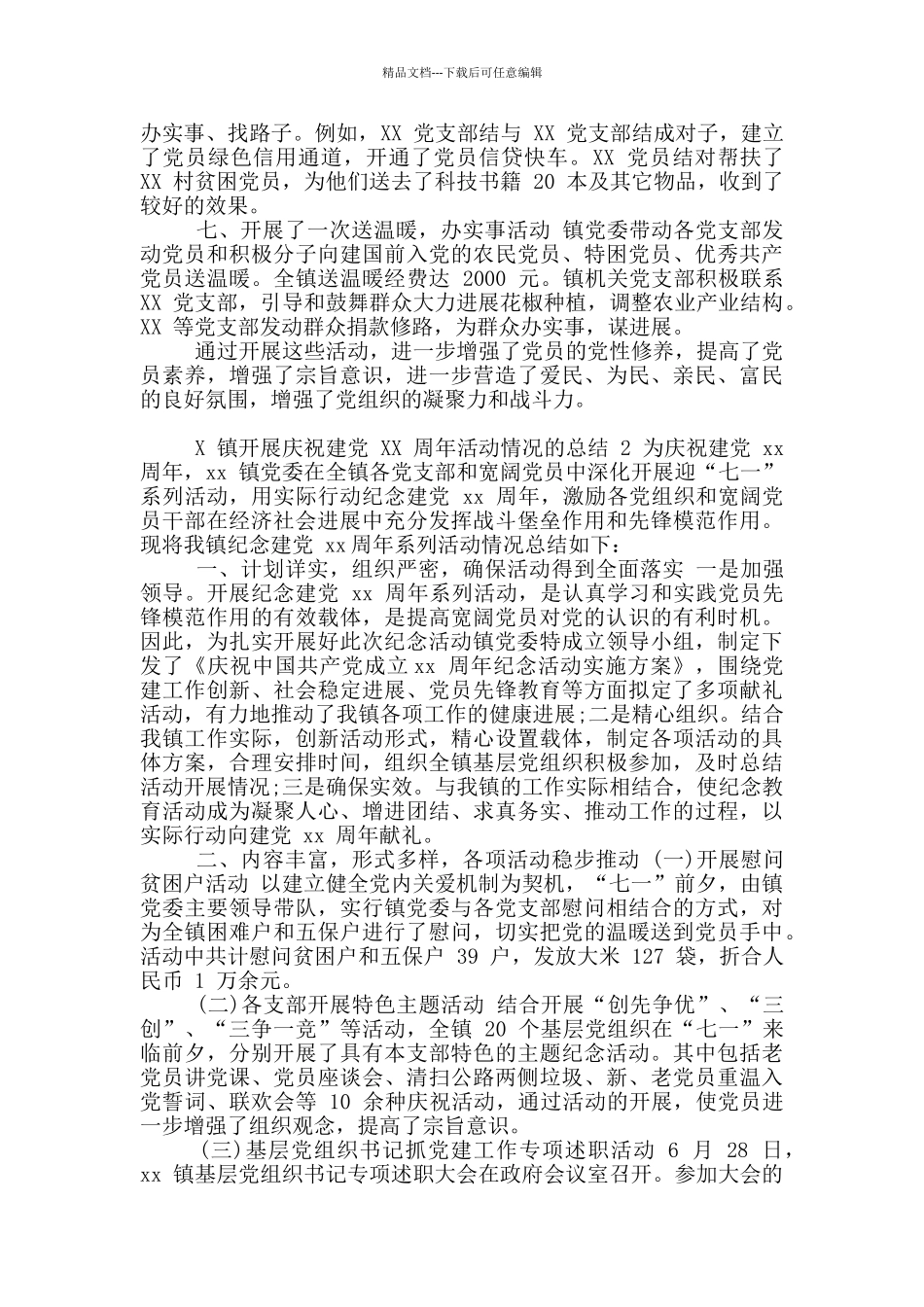 X镇开展庆祝建党XX周年活动情况总结_第2页