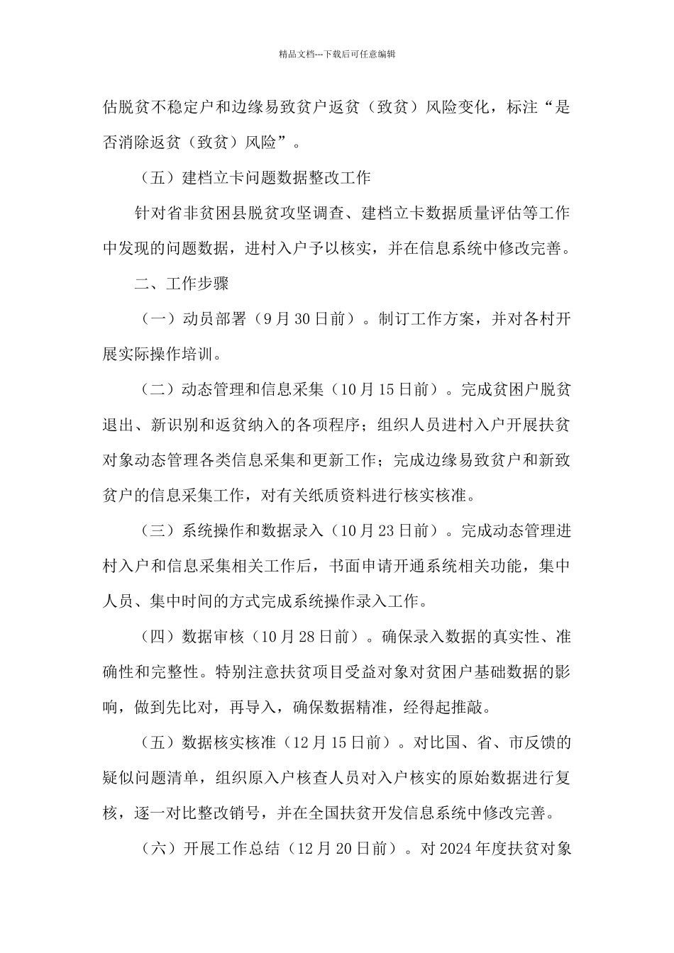 x镇扶贫对象动态管理工作方案_第2页