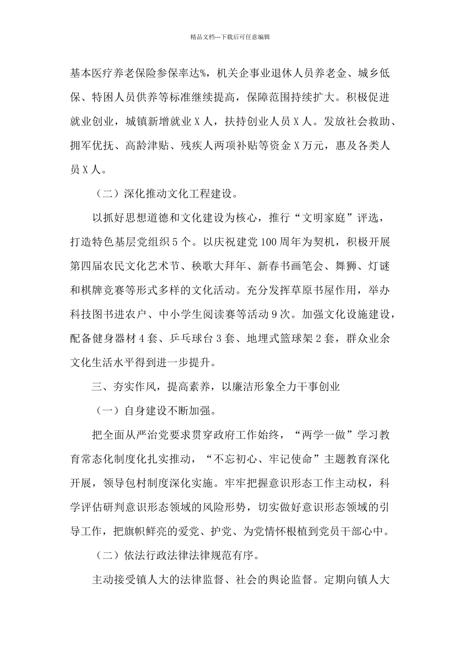 X镇镇长述职报告_第3页