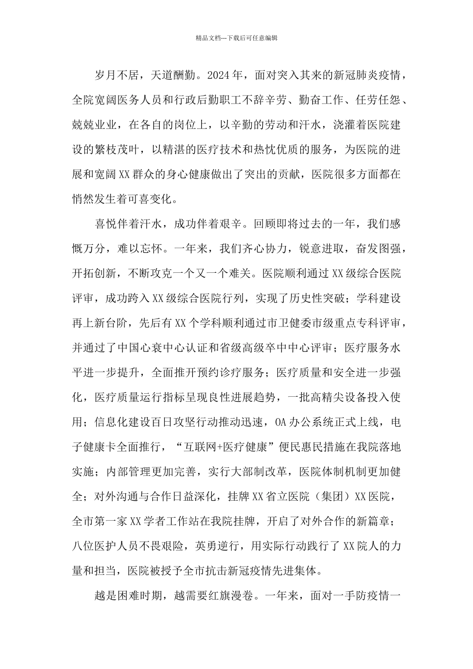 X院长在职工代表大会闭幕会上的讲话_第2页