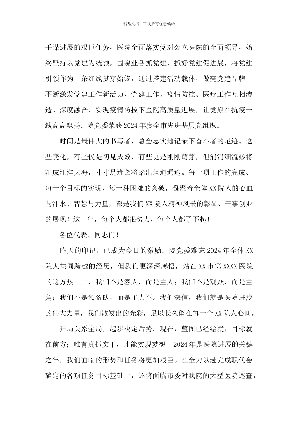 X院长在职工代表大会闭幕会上的讲话_第3页