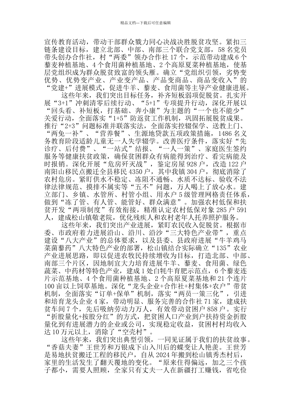 X镇组织干部群众工作先进集体事迹材料_第2页
