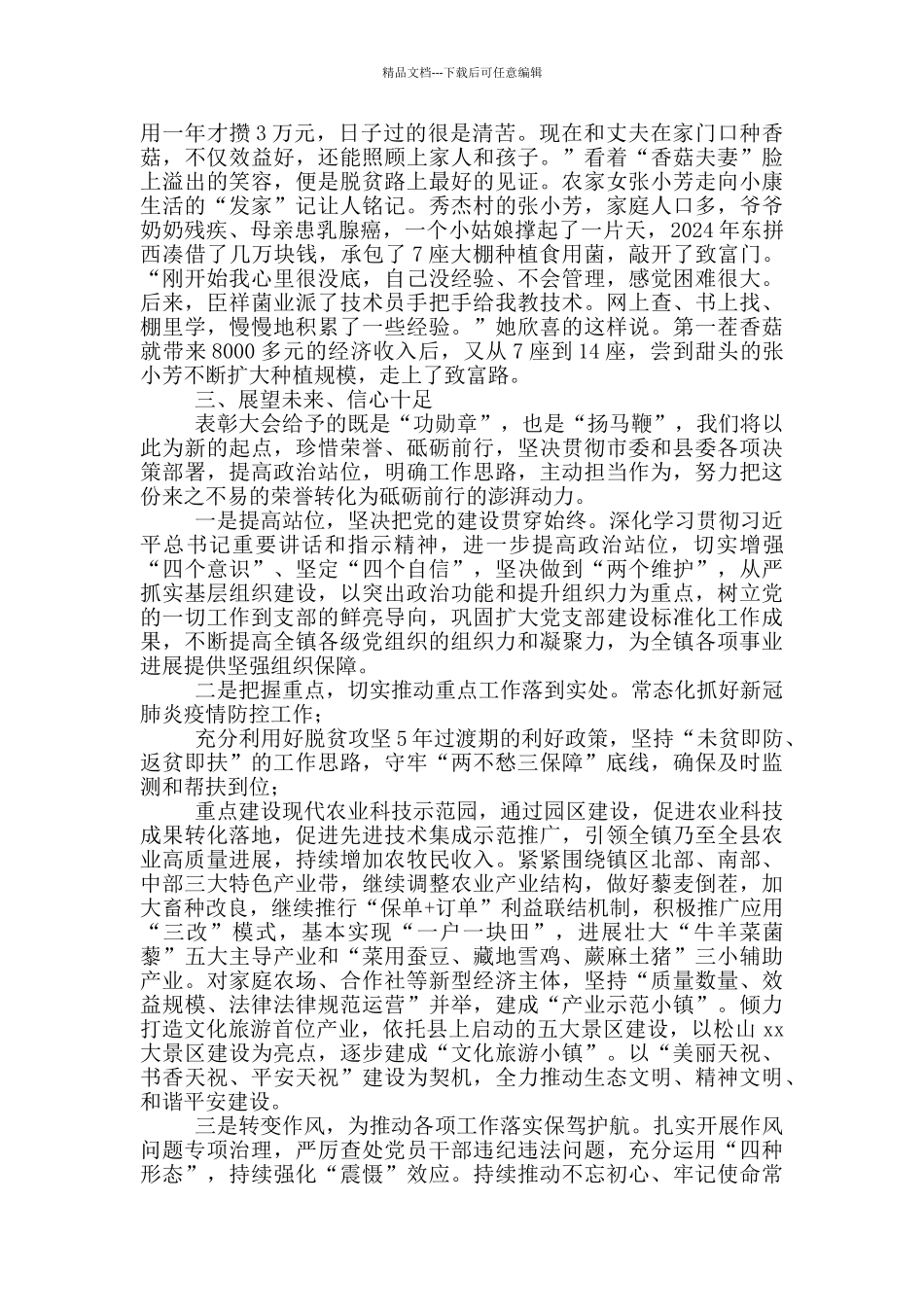 X镇组织干部群众工作先进集体事迹材料_第3页