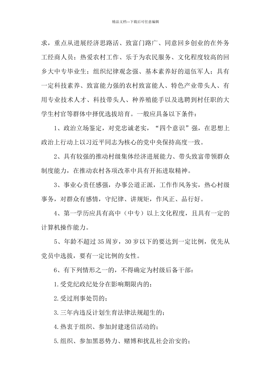 X镇后备干部选拔培养和教育培训工作方案_第2页