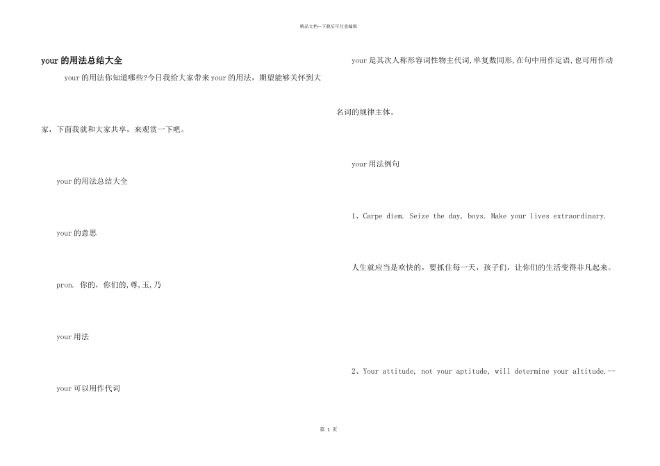 your的用法总结大全_第1页