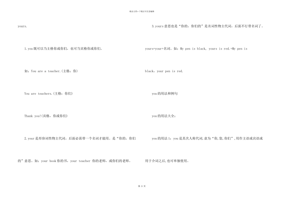 your的用法总结大全_第3页