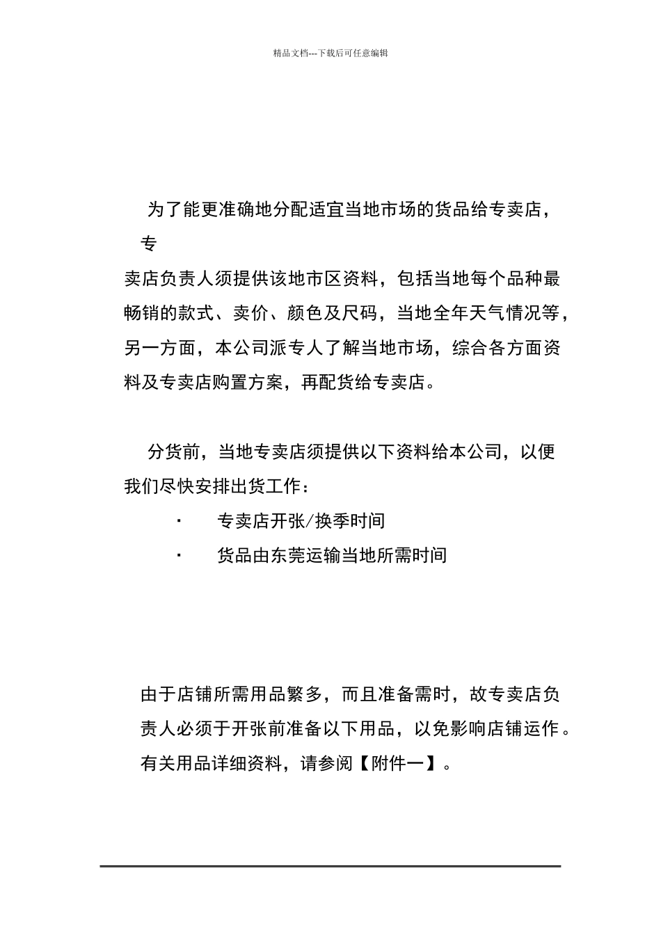 Y01054某休闲品牌店铺营运手册_第3页