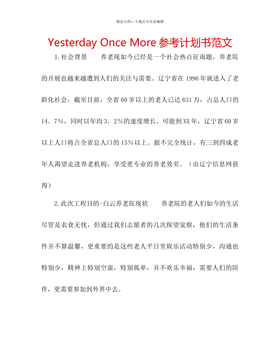YesterdayOnceMore参考计划书范文_第1页