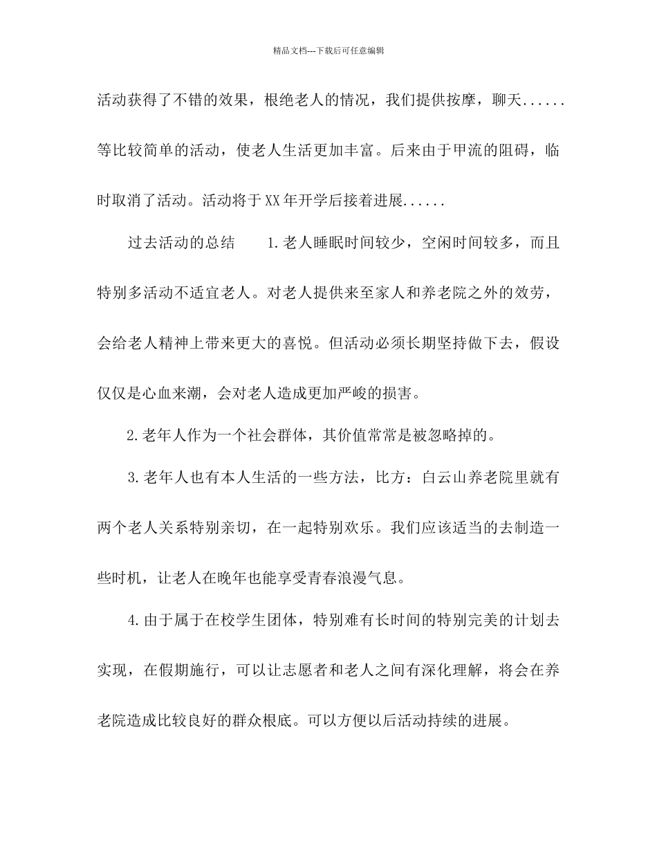 YesterdayOnceMore参考计划书范文_第3页