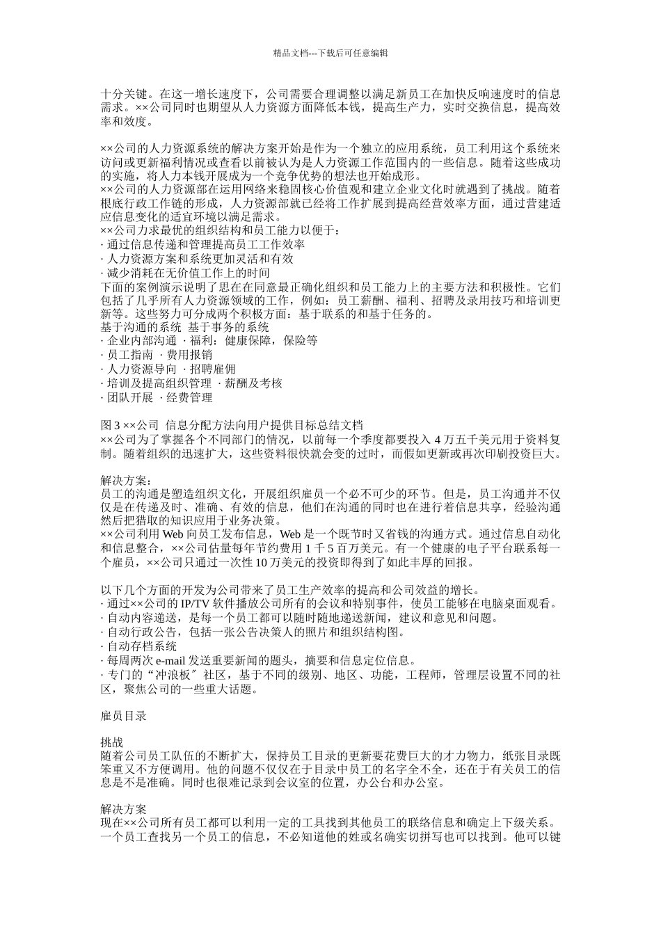 ××公司的电子人力资源解决方案_第3页