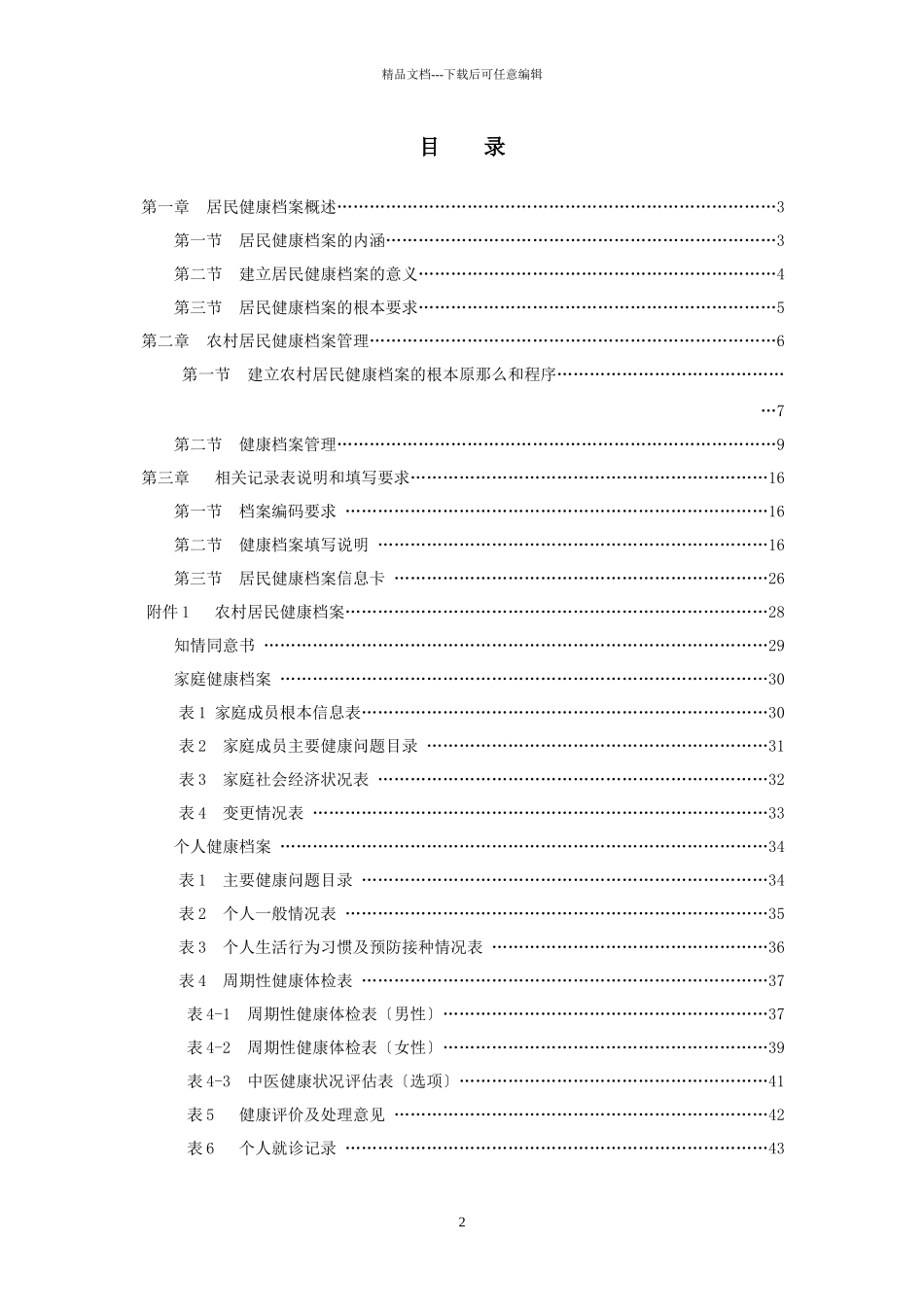××县农民健康档案_第3页